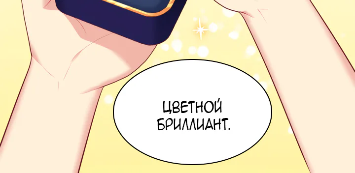 Дэйзи — Глава 61, страница 7