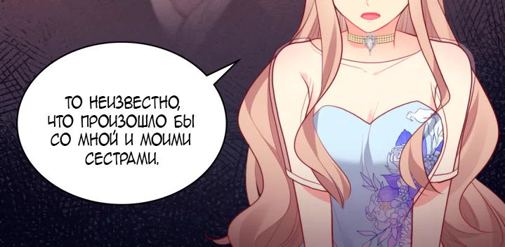 Дэйзи — Глава 62, страница 7