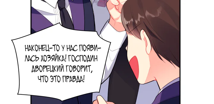 Дэйзи — Глава 63, страница 7