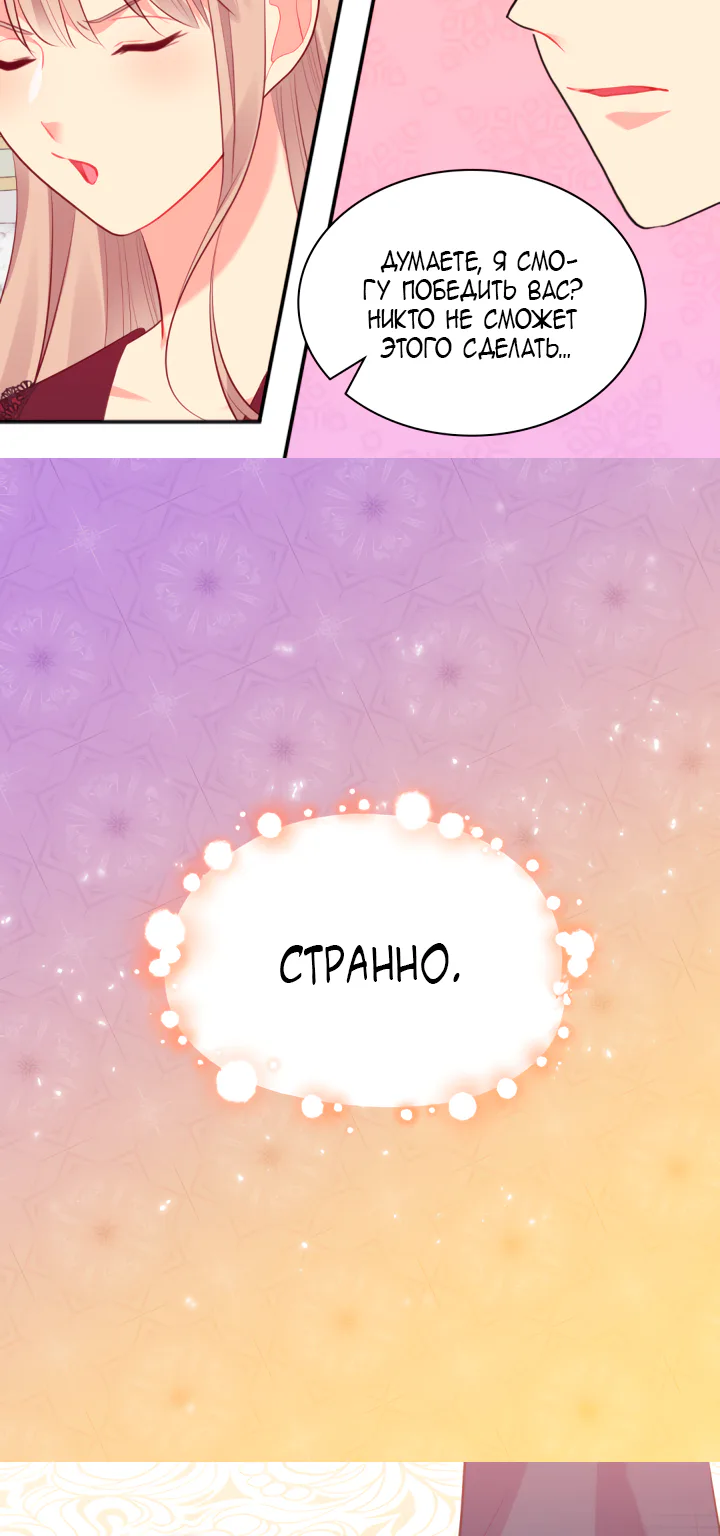 Дэйзи — Глава 64, страница 19