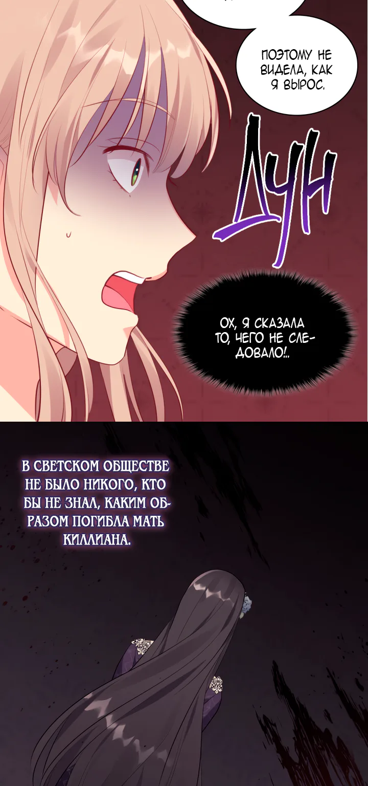 Дэйзи — Глава 64, страница 8