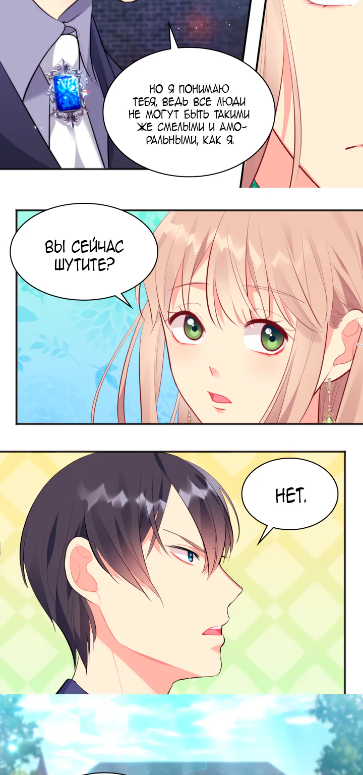 Дэйзи — Глава 66, страница 17