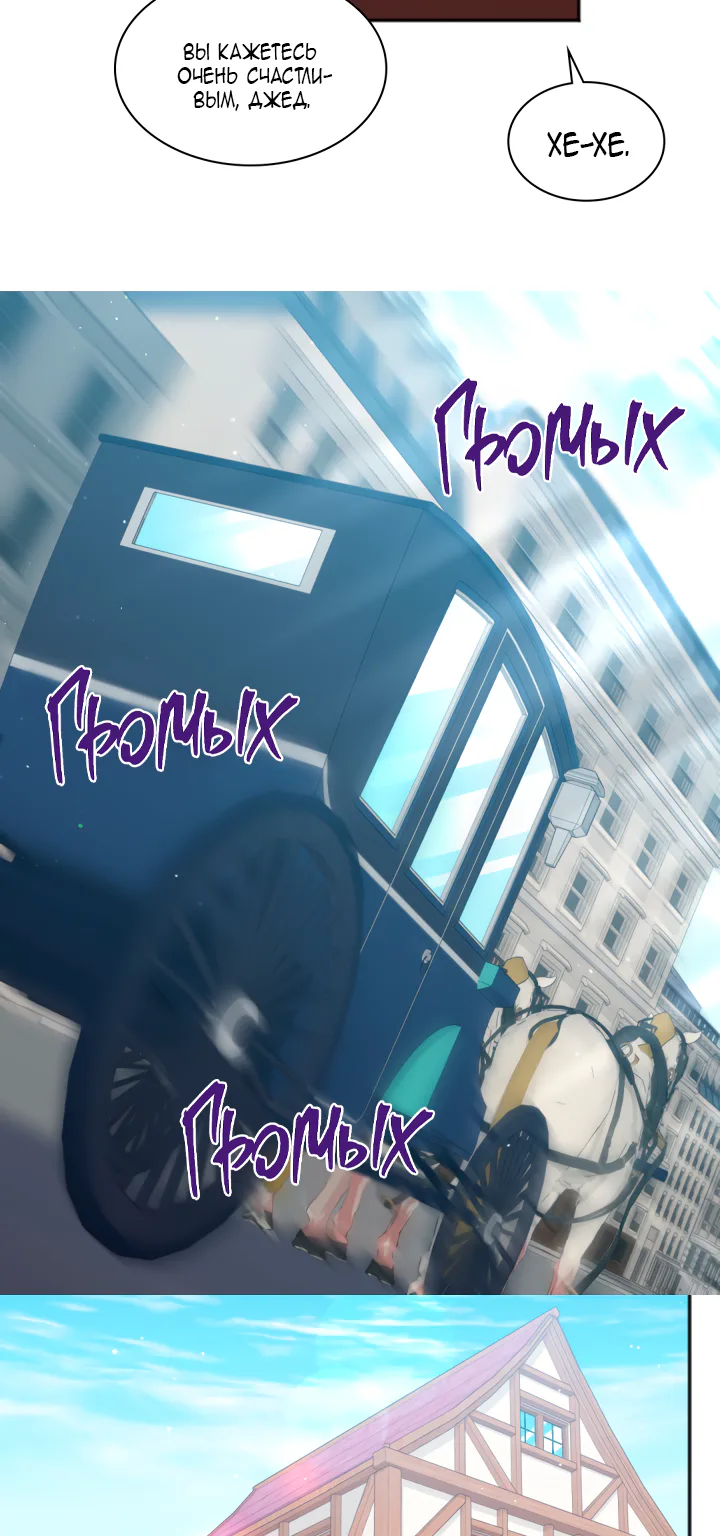 Дэйзи — Глава 67, страница 18