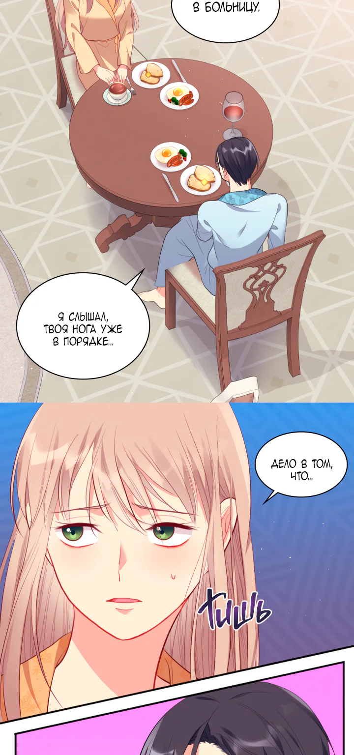 Дэйзи — Глава 69, страница 17