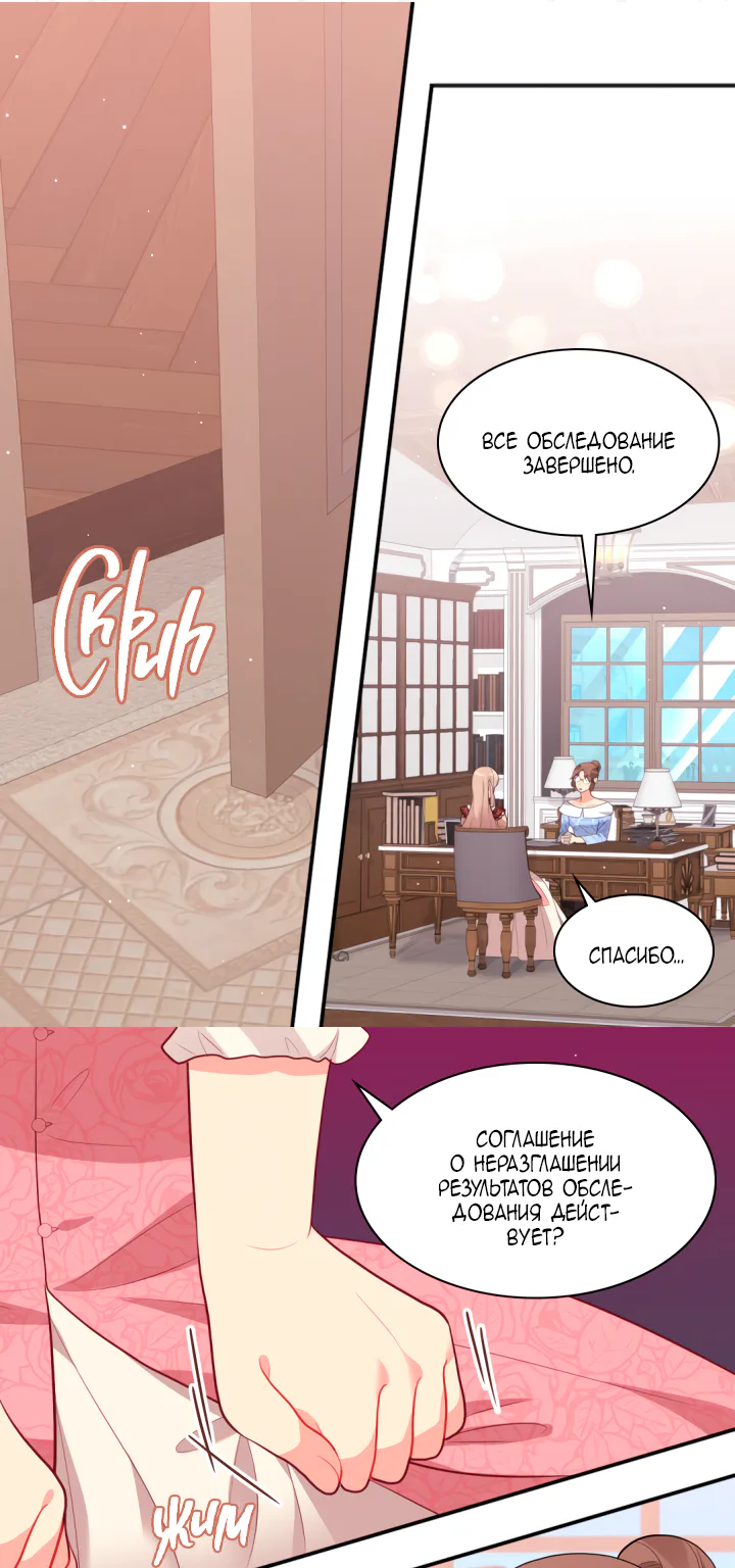 Дэйзи — Глава 69, страница 33