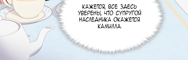 Дэйзи — Глава 78, страница 22