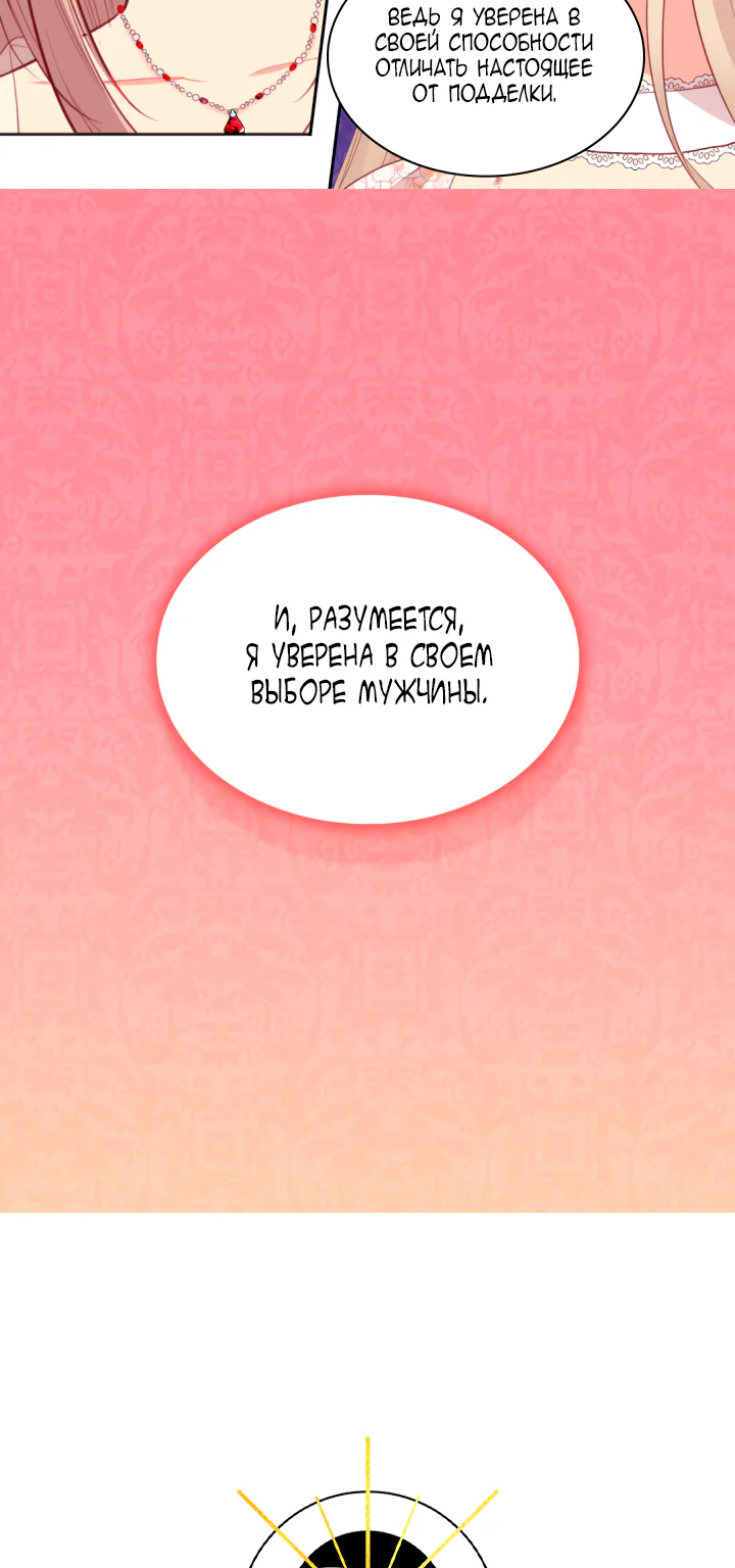 Дэйзи — Глава 78, страница 36