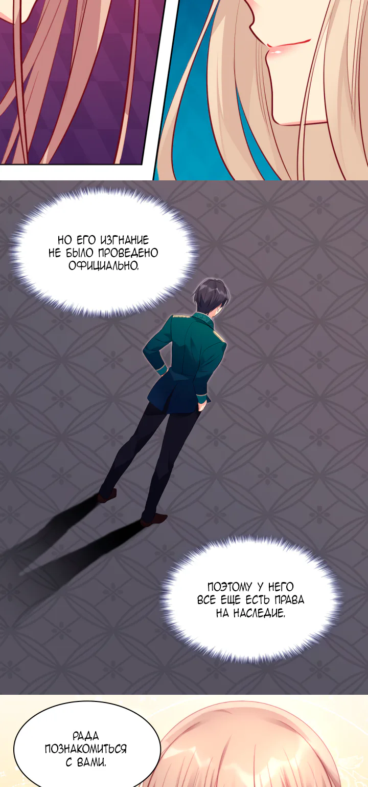 Дэйзи — Глава 78, страница 7