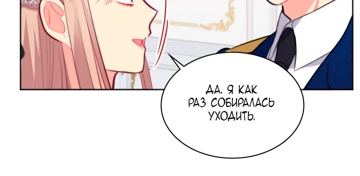 Дэйзи — Глава 80, страница 7