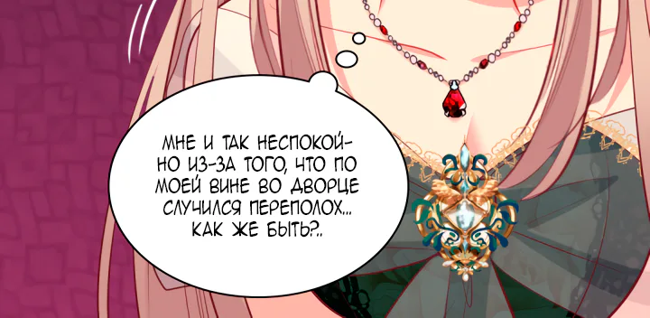 Дэйзи — Глава 81, страница 7