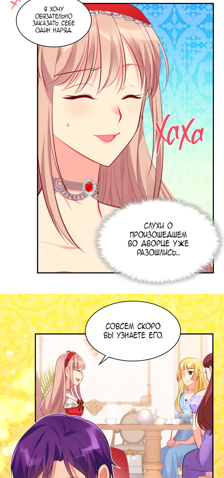 Дэйзи — Глава 86, страница 24