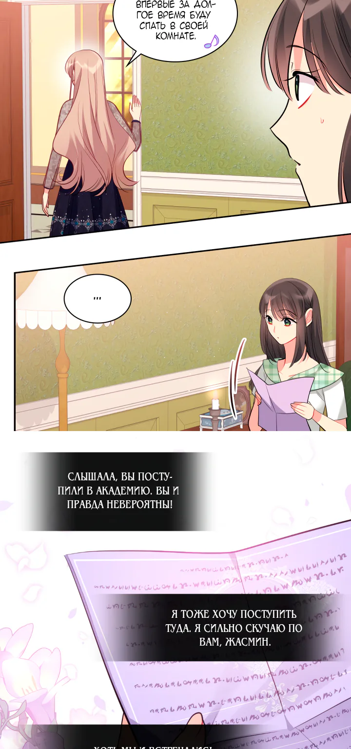 Дэйзи — Глава 87, страница 40