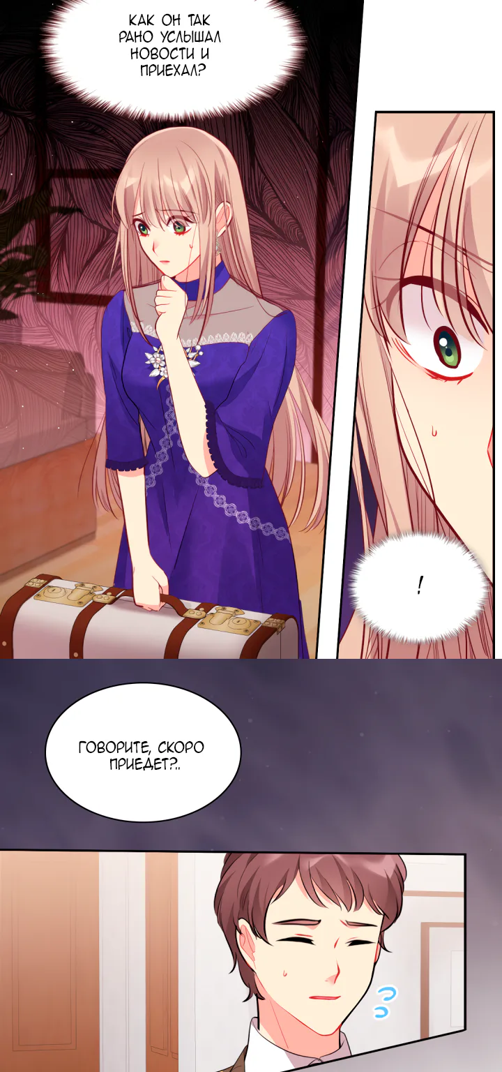 Дэйзи — Глава 88, страница 31