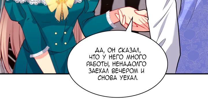 Дэйзи — Глава 88, страница 7