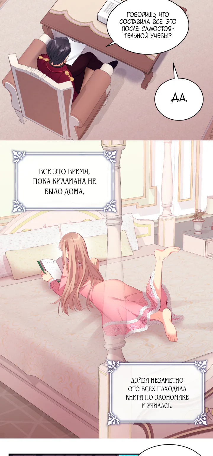 Дэйзи — Глава 89, страница 34