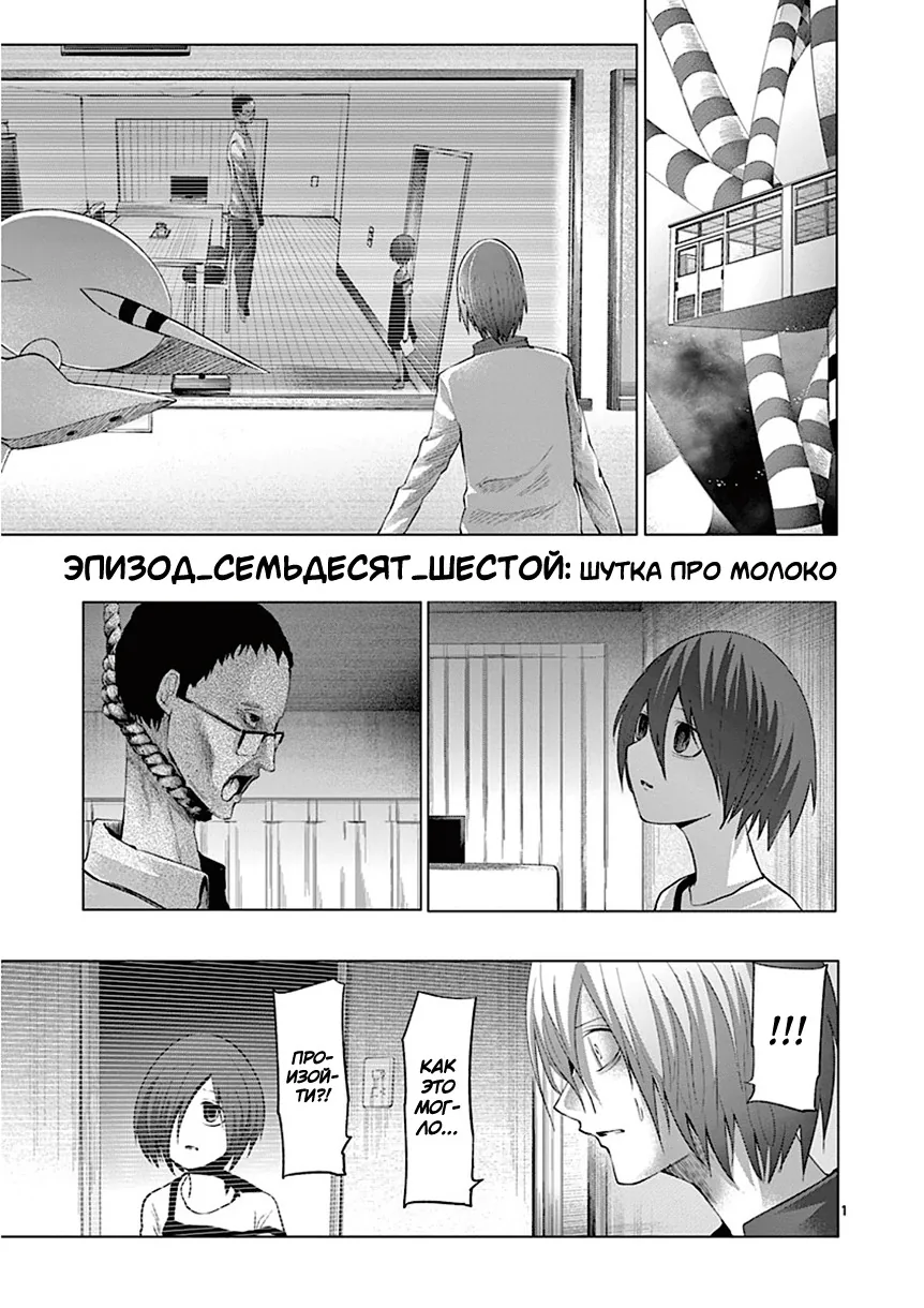 Дьявол мира — Глава 85, страница 1