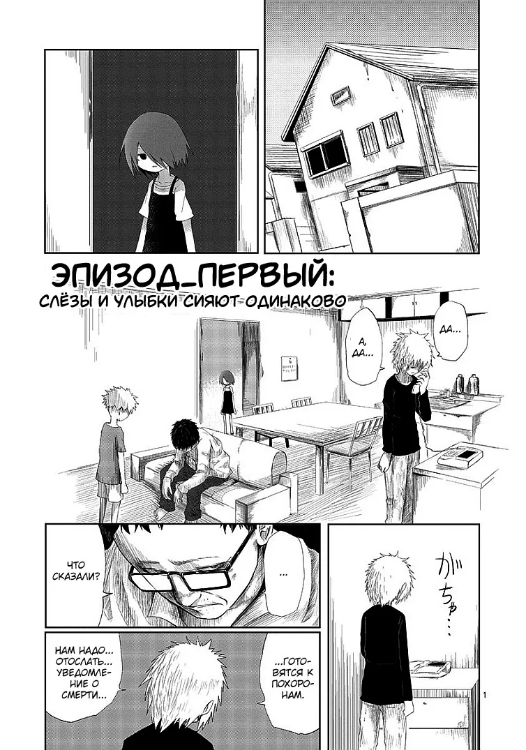 Дьявол мира — Глава 10, страница 1