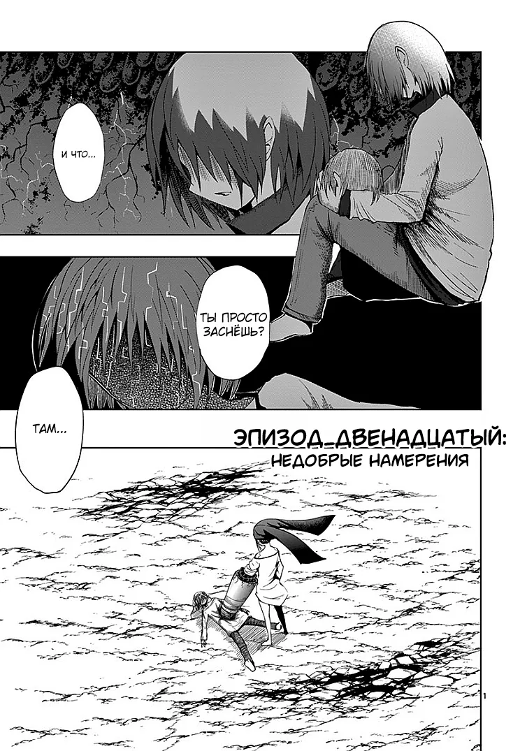 Дьявол мира — Глава 21, страница 1