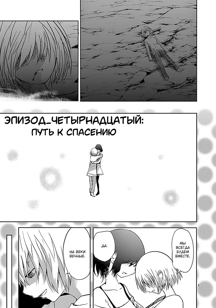 Дьявол мира — Глава 23, страница 1
