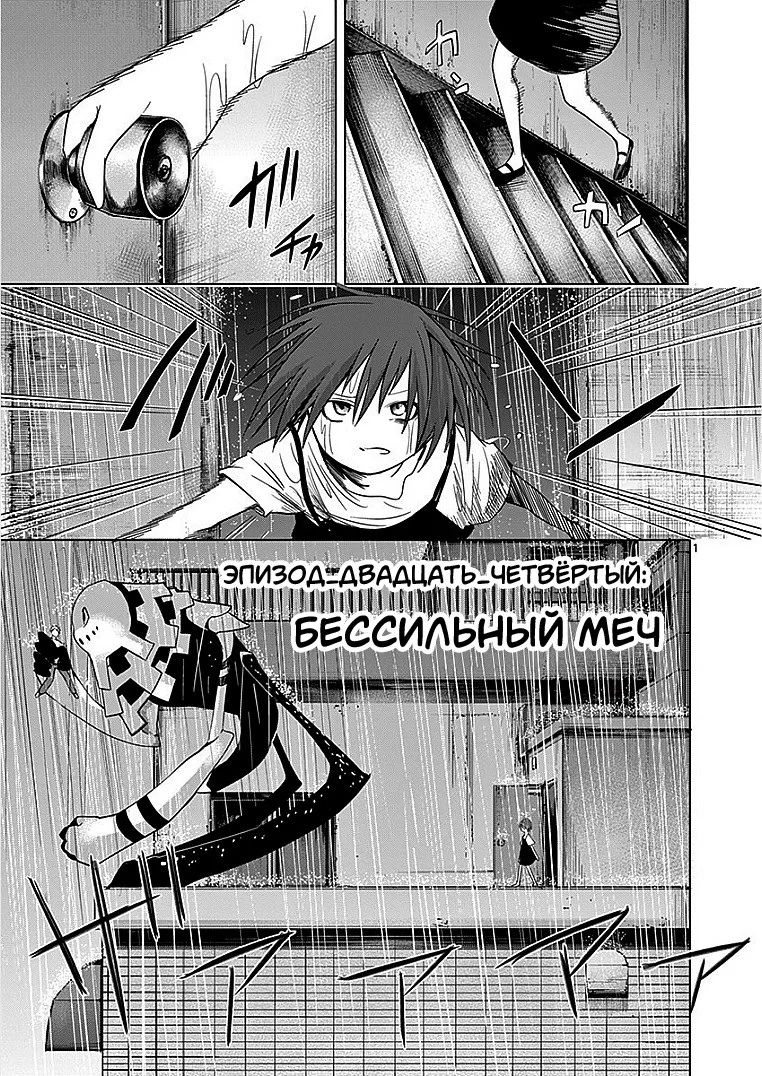 Дьявол мира — Глава 33, страница 1
