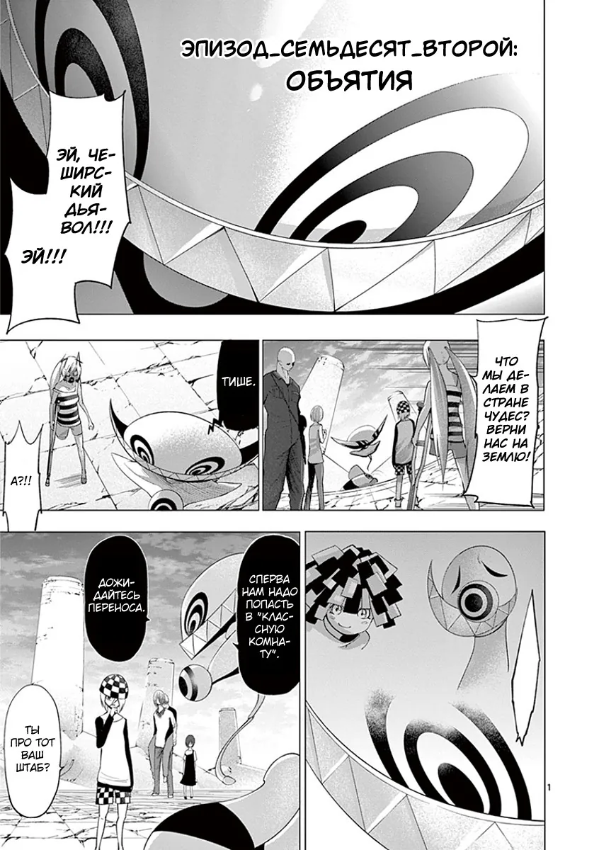 Дьявол мира — Глава 81, страница 1