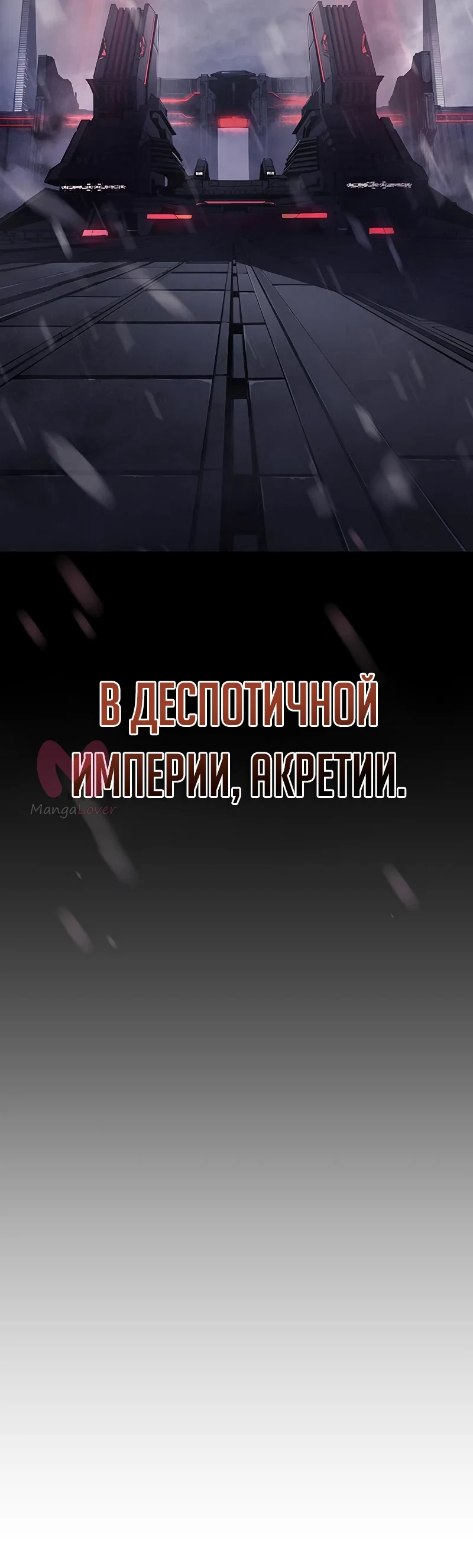 Дитя дурных кровей — Глава 1, страница 105