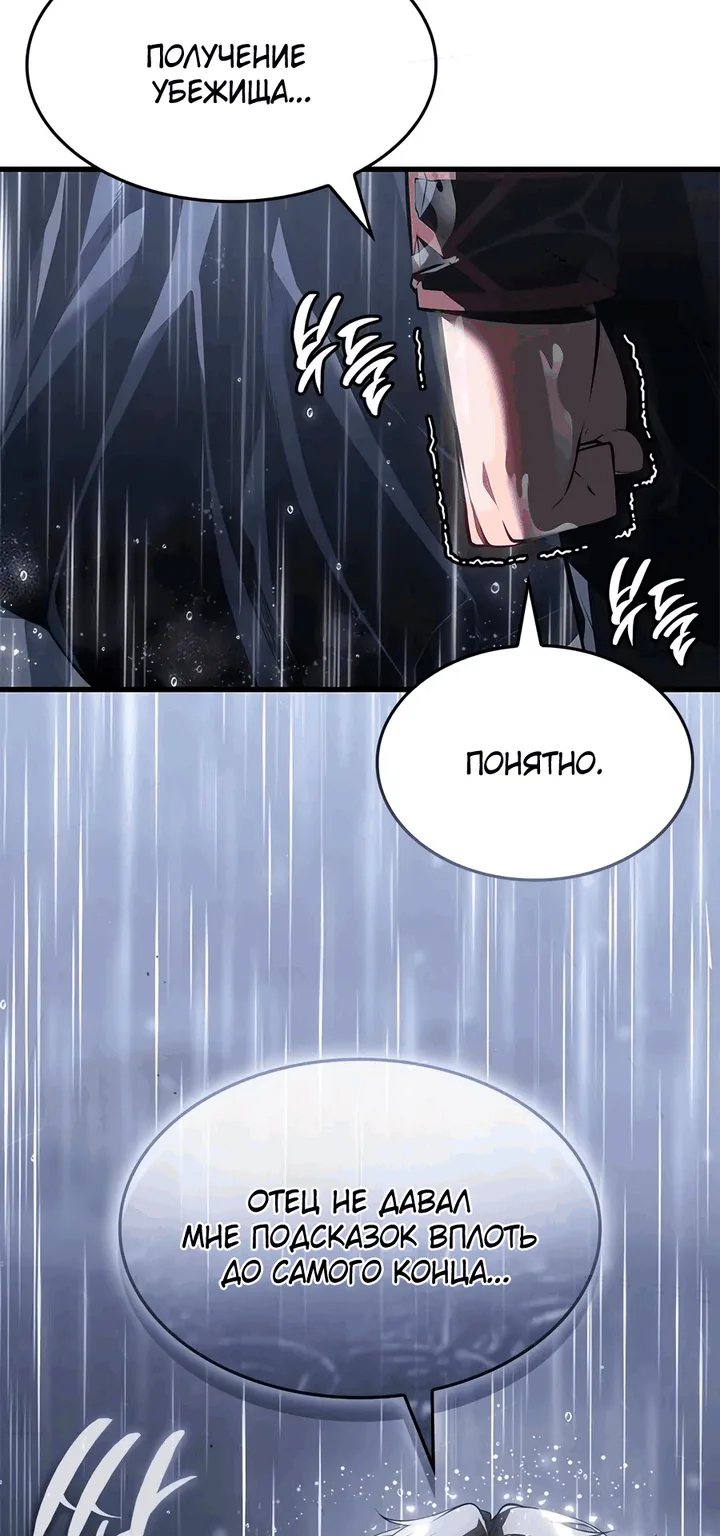 Дитя дурных кровей — Глава 101, страница 18