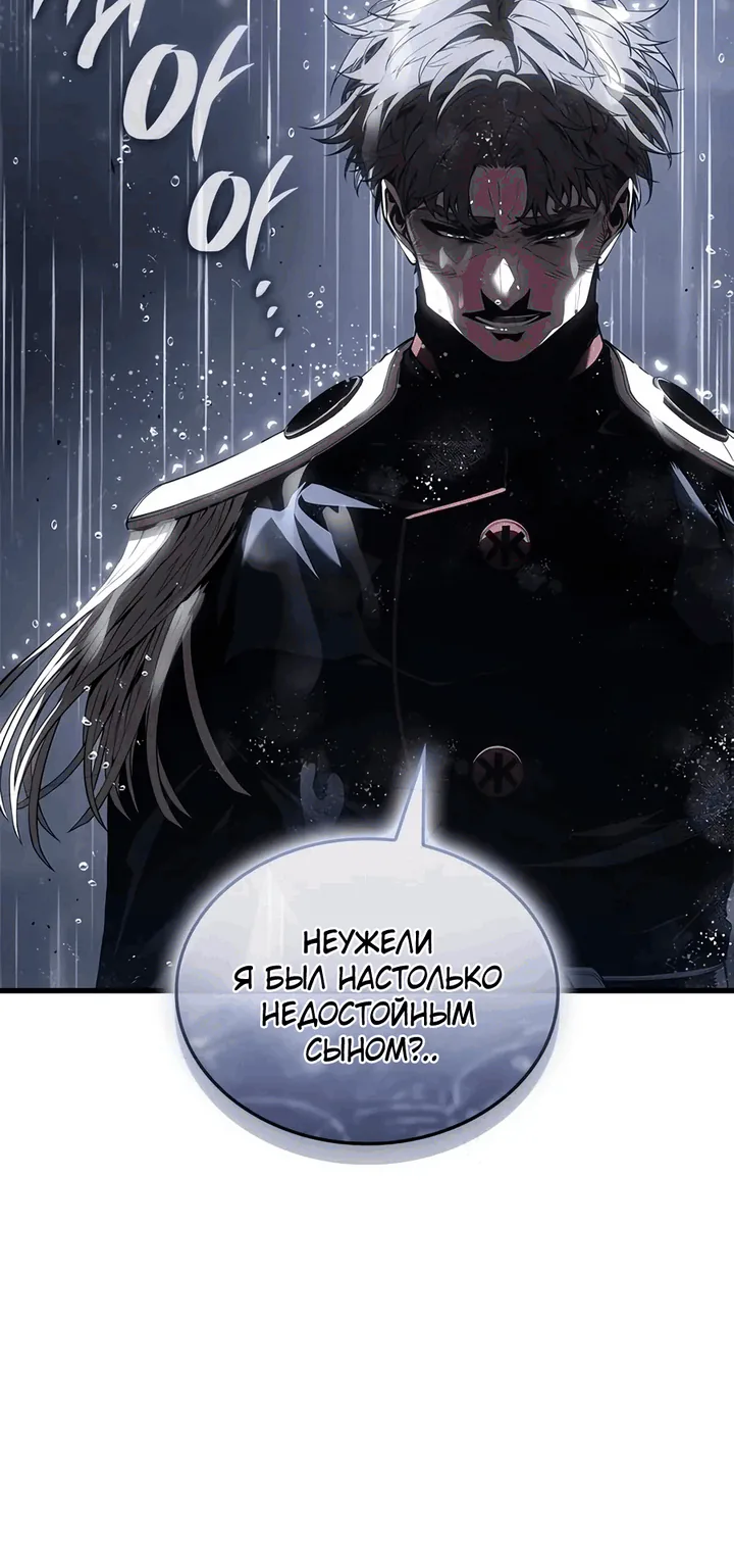 Дитя дурных кровей — Глава 101, страница 19