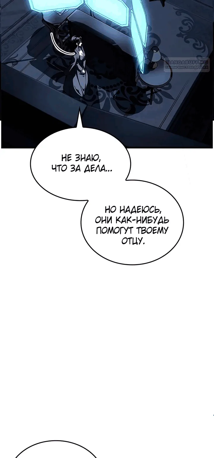 Дитя дурных кровей — Глава 101, страница 4