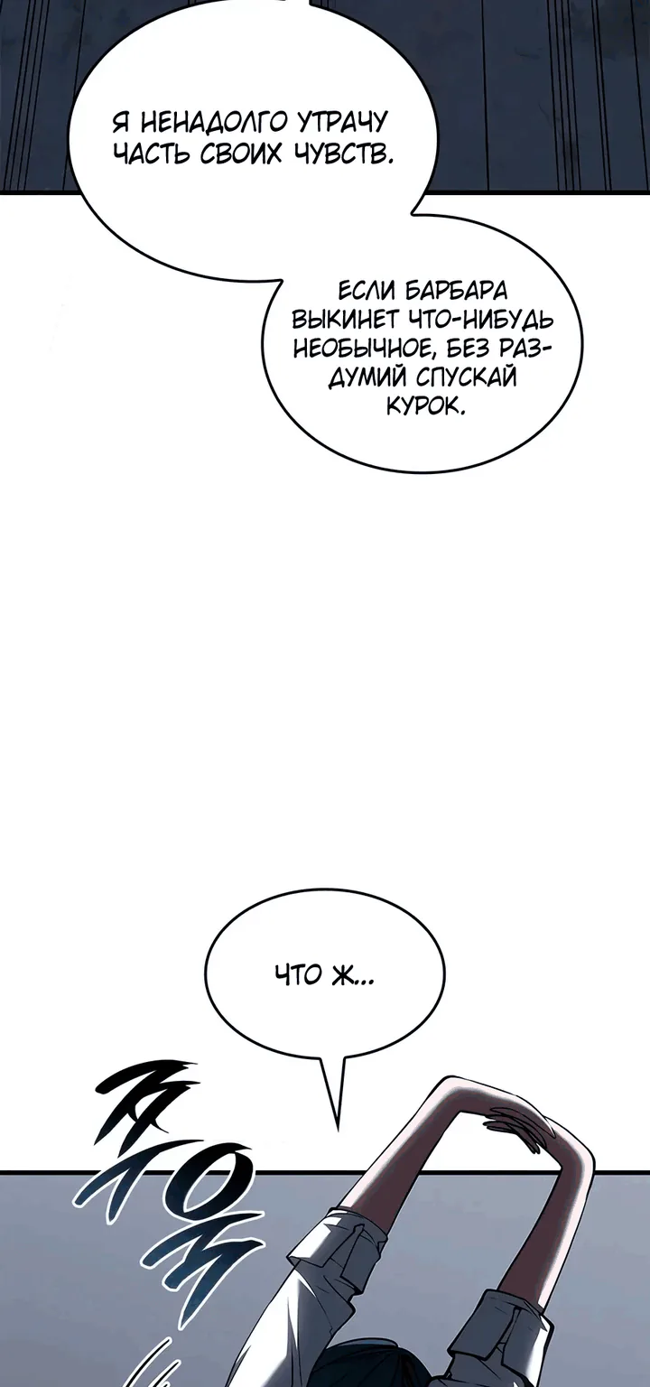 Дитя дурных кровей — Глава 101, страница 75