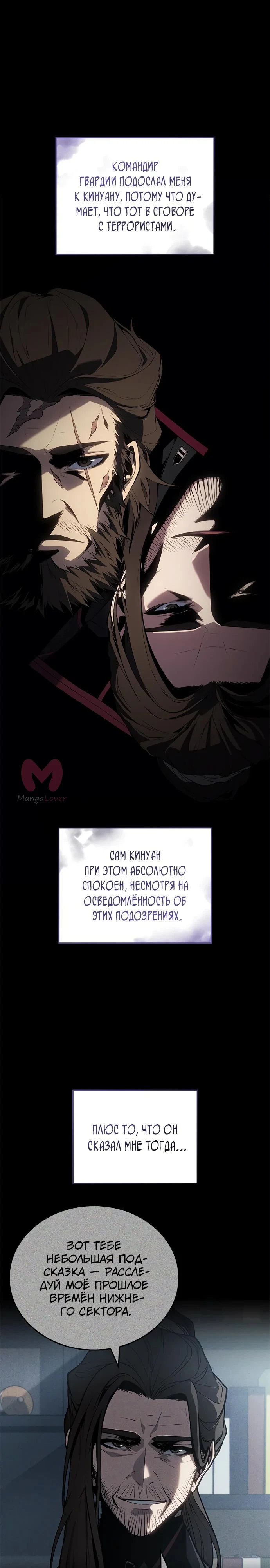 Дитя дурных кровей — Глава 29, страница 1
