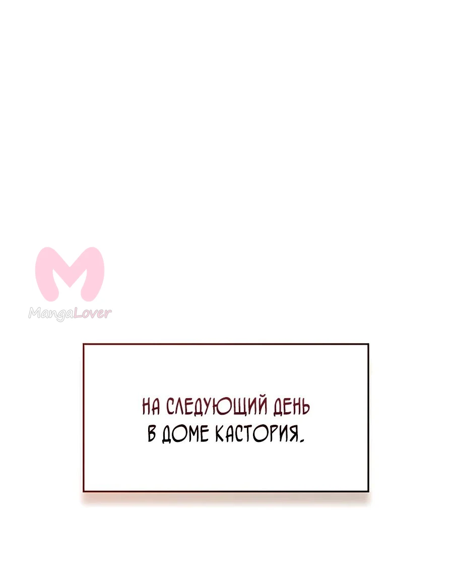 Дитя дурных кровей — Глава 31, страница 1