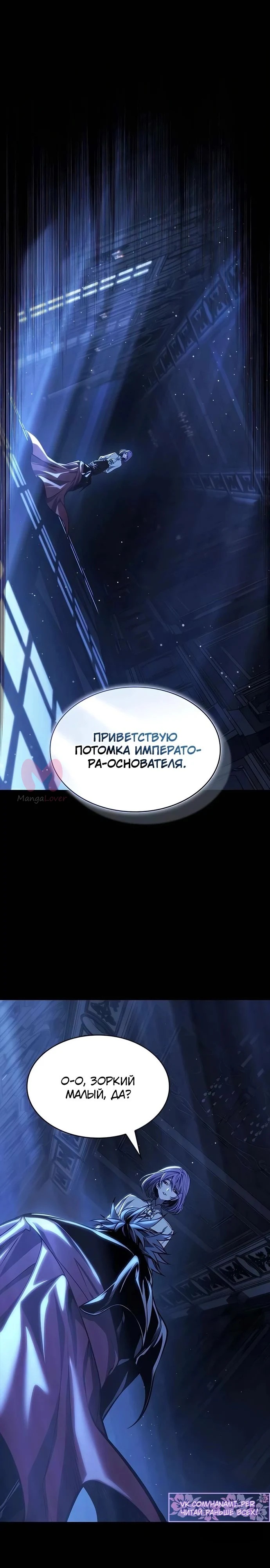 Дитя дурных кровей — Глава 52, страница 1