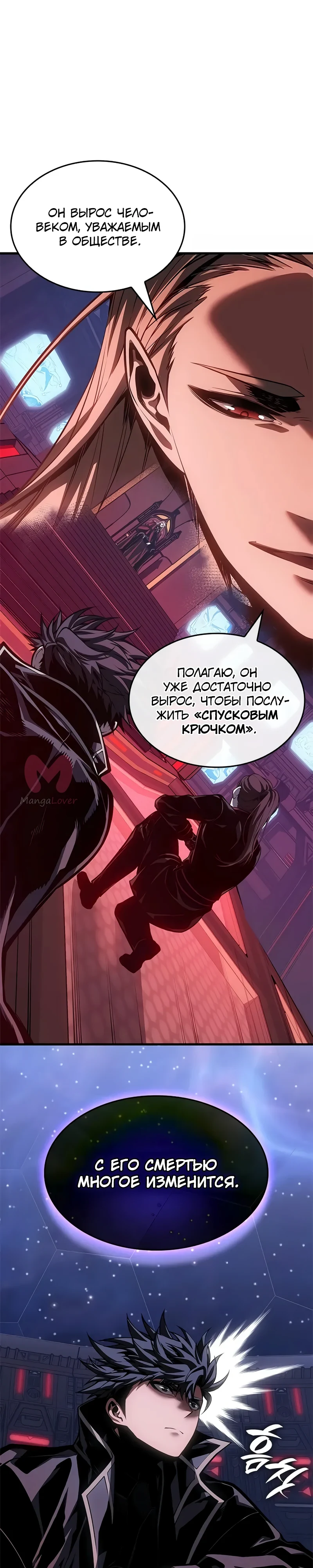 Дитя дурных кровей — Глава 69, страница 1