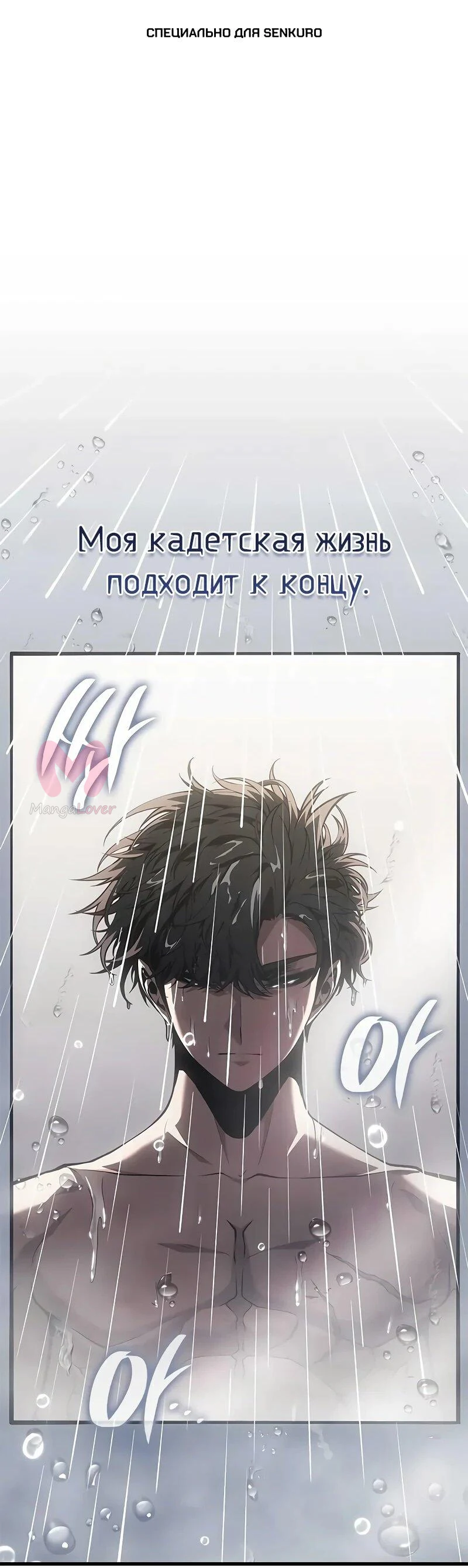 Дитя дурных кровей — Глава 71, страница 1