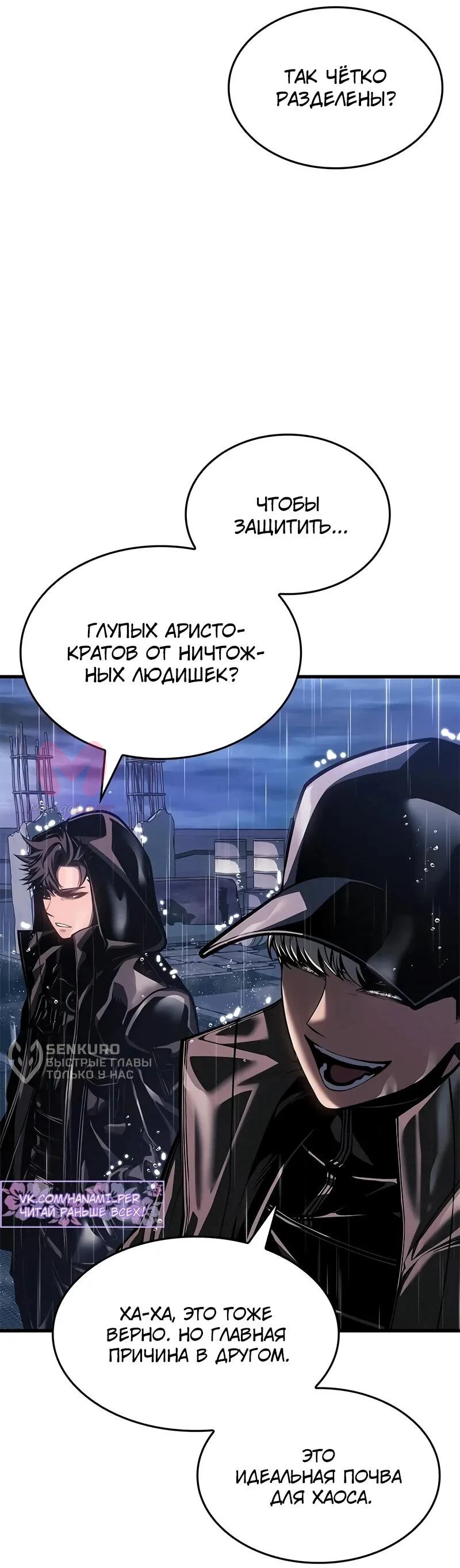 Дитя дурных кровей — Глава 72, страница 37