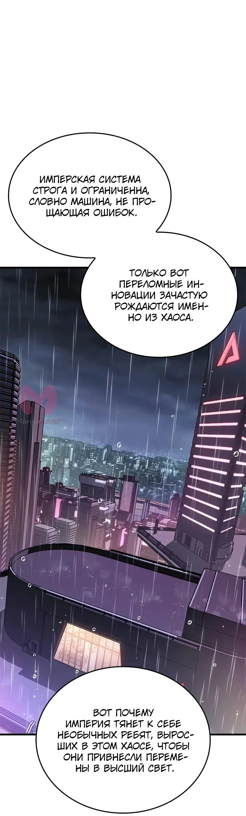Дитя дурных кровей — Глава 72, страница 38