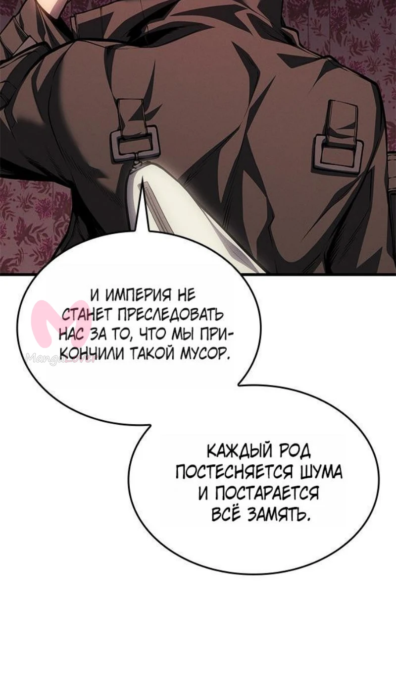 Дитя дурных кровей — Глава 75, страница 96