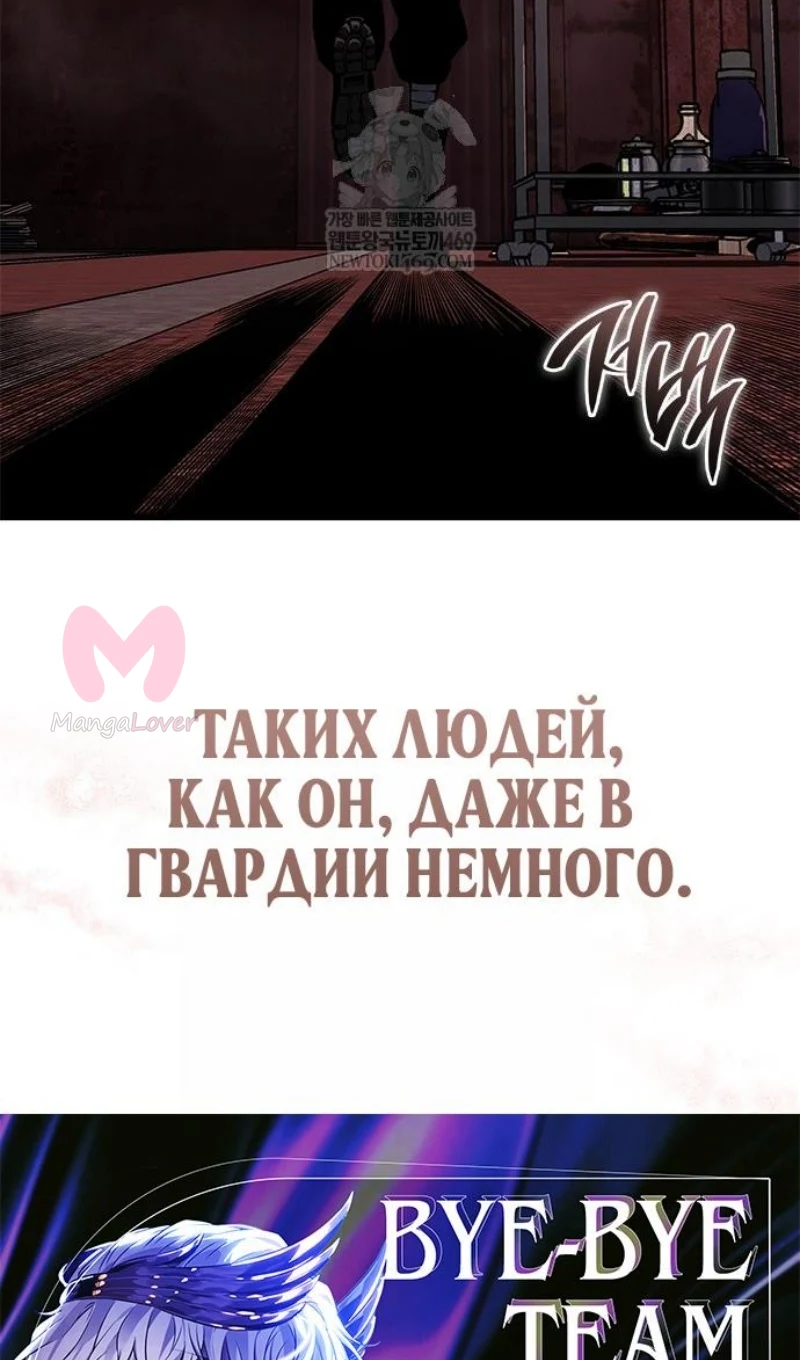 Дитя дурных кровей — Глава 75, страница 99