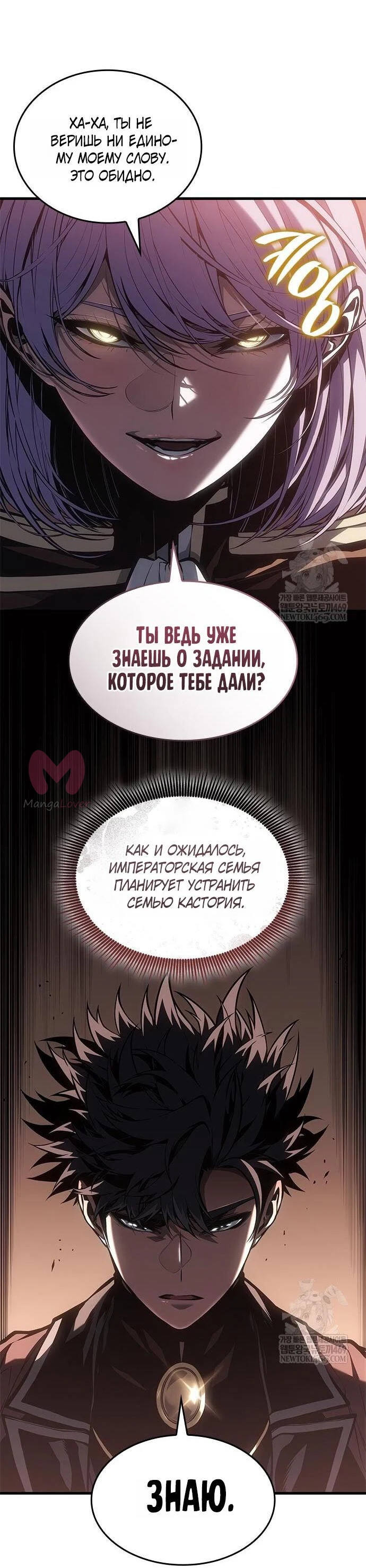 Дитя дурных кровей — Глава 77, страница 48