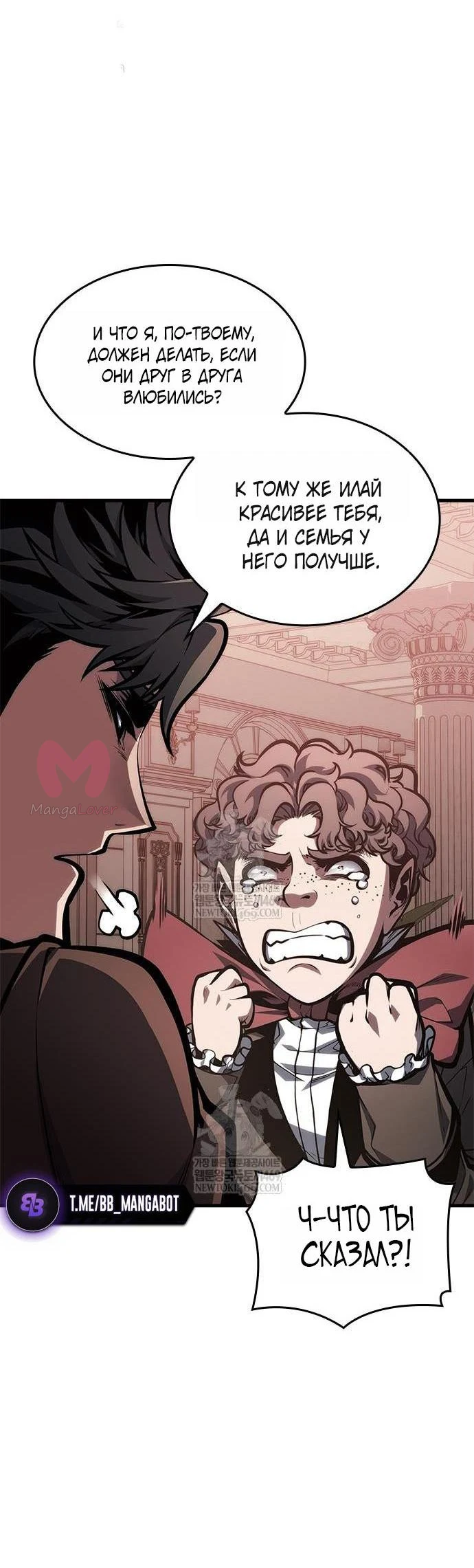 Дитя дурных кровей — Глава 77, страница 7