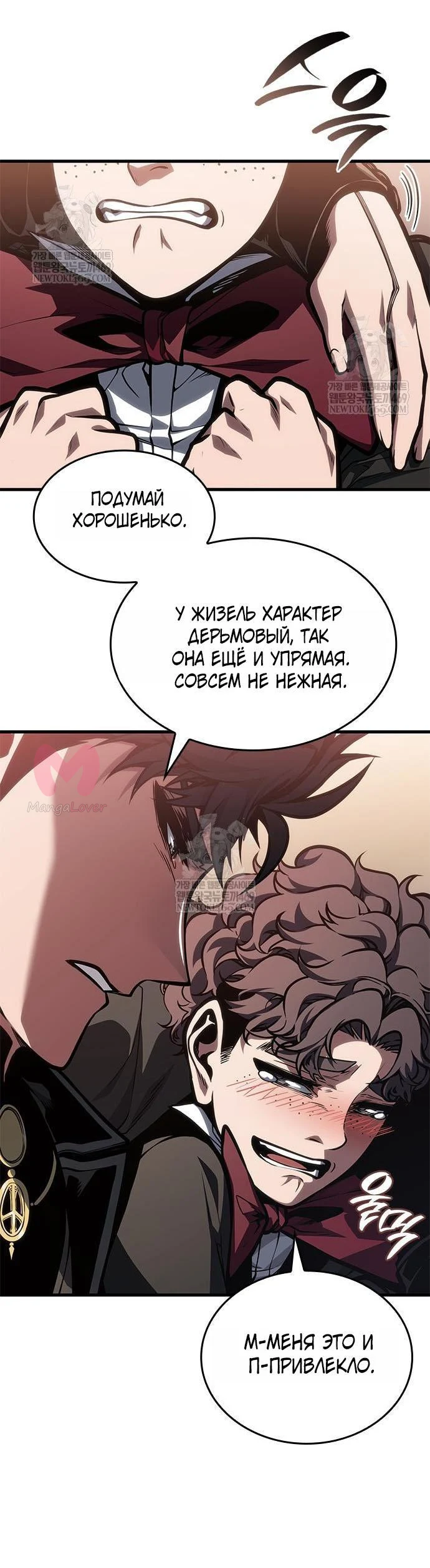 Дитя дурных кровей — Глава 77, страница 8
