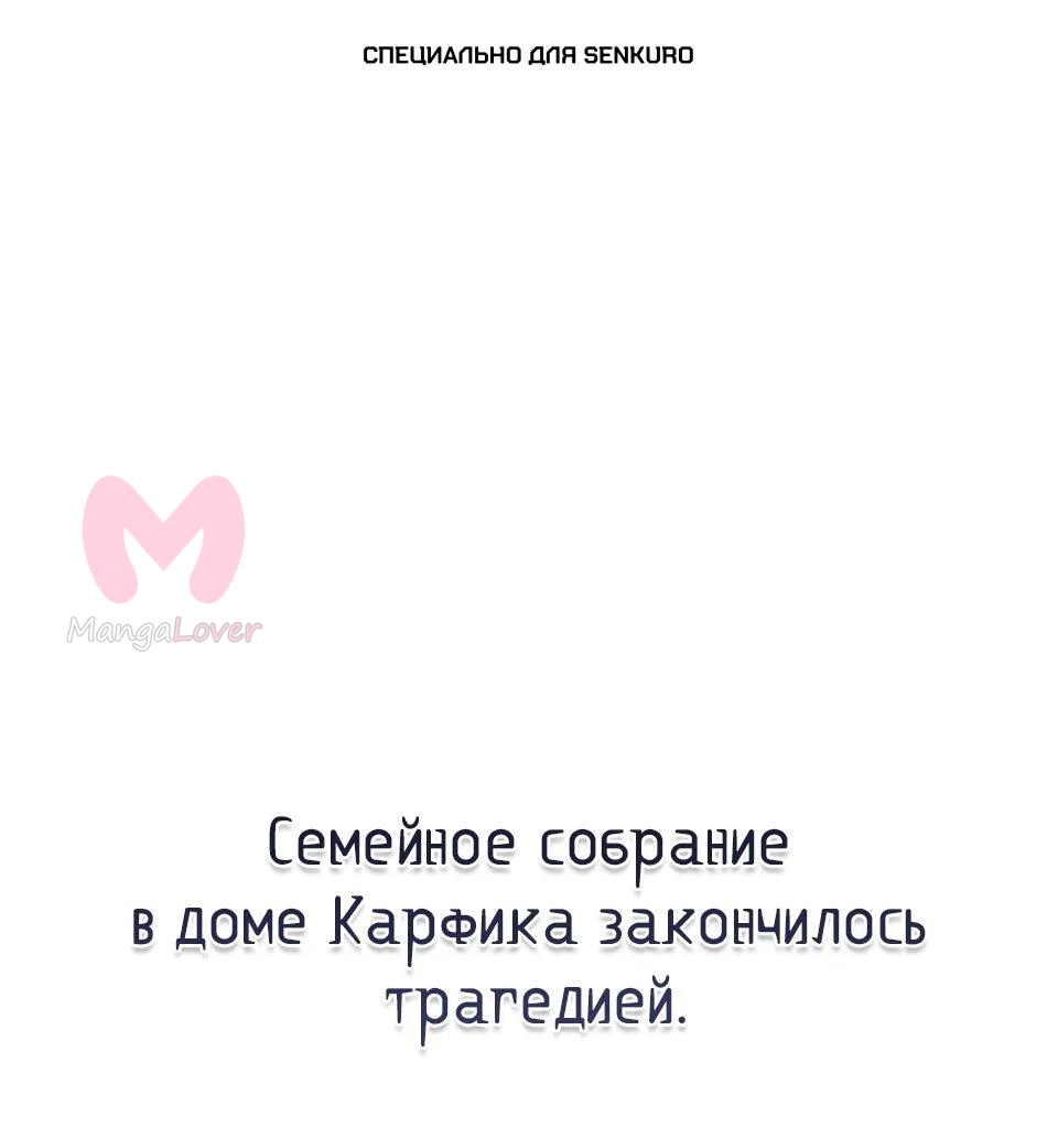 Дитя дурных кровей — Глава 79, страница 1