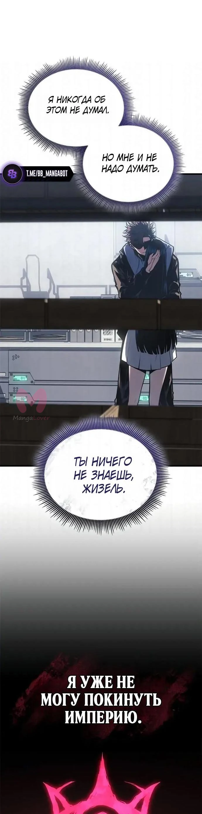 Дитя дурных кровей — Глава 82, страница 40