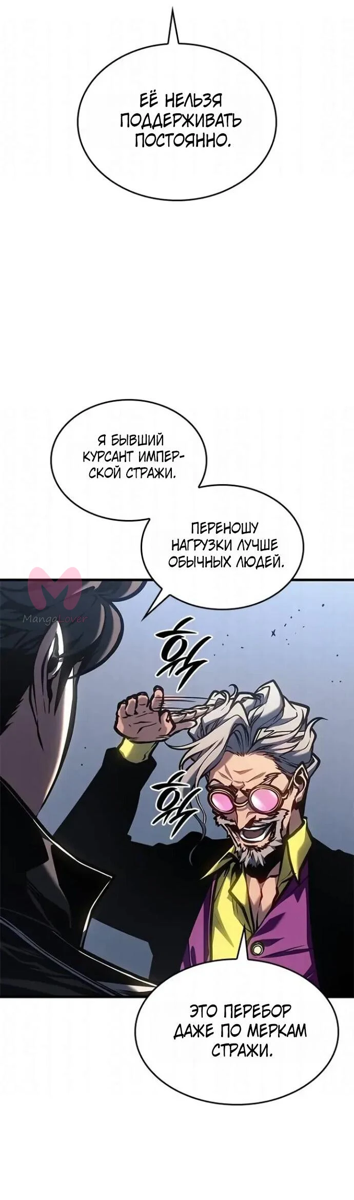 Дитя дурных кровей — Глава 82, страница 55