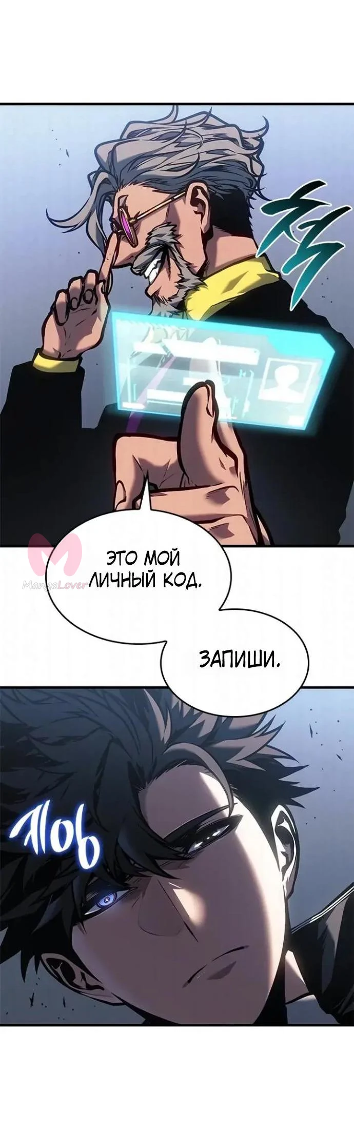 Дитя дурных кровей — Глава 82, страница 60