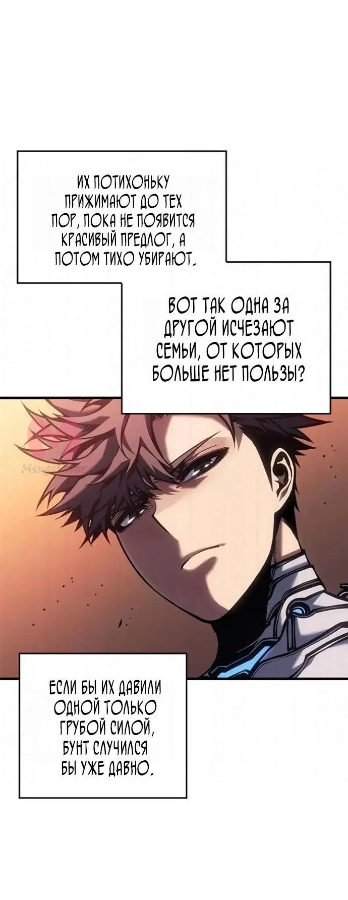 Дитя дурных кровей — Глава 83, страница 26