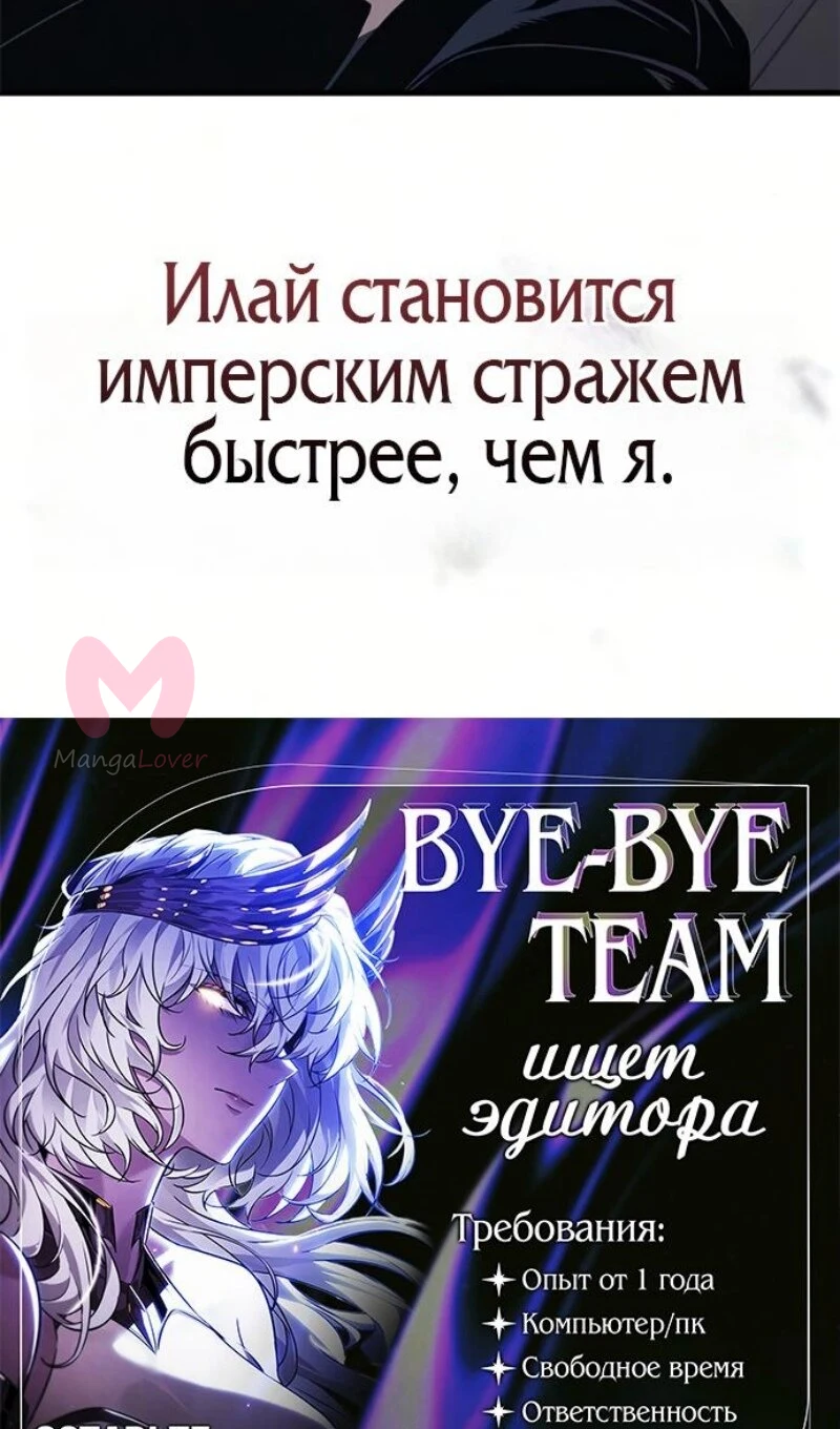 Дитя дурных кровей — Глава 84, страница 100