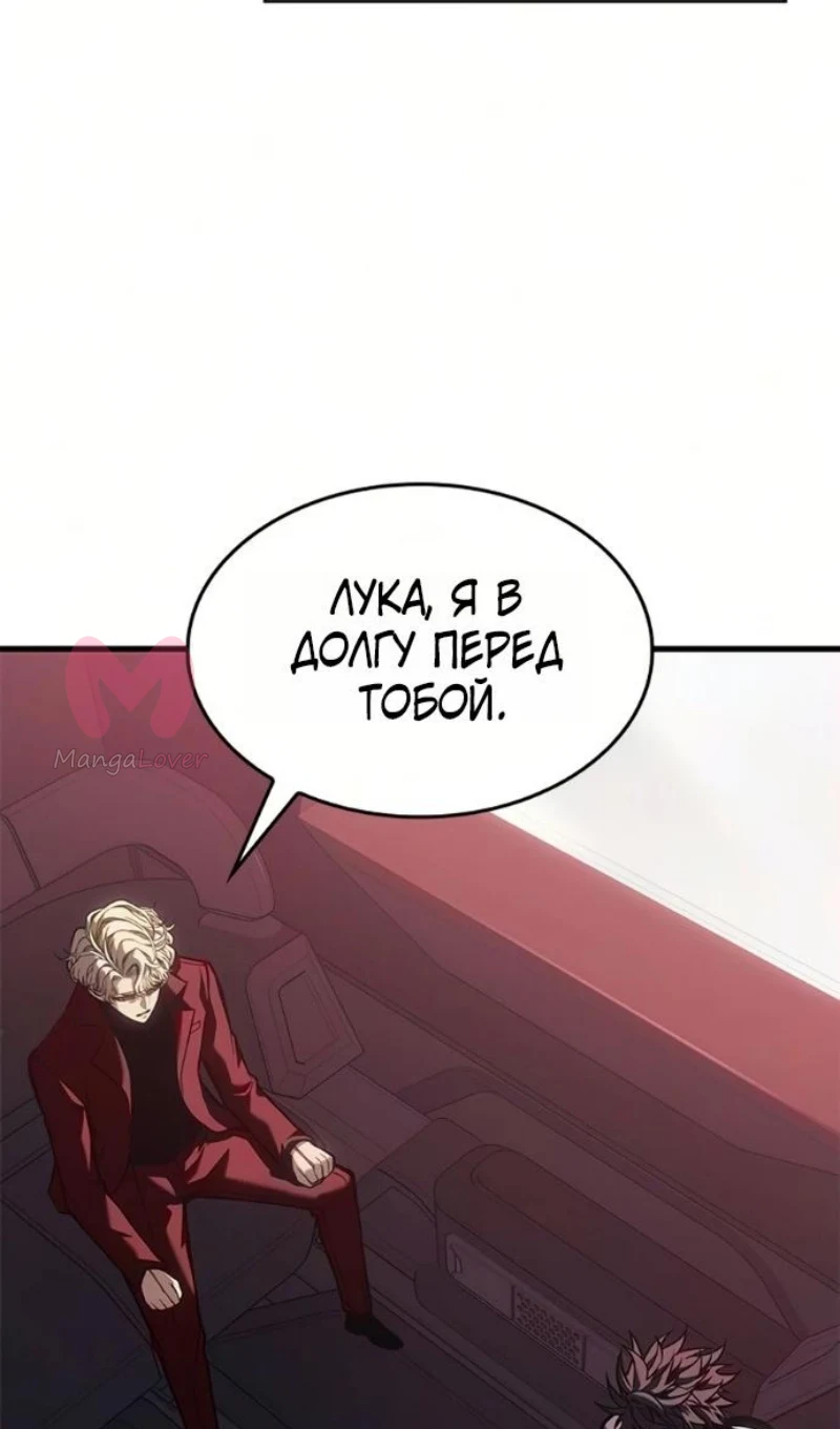 Дитя дурных кровей — Глава 84, страница 75