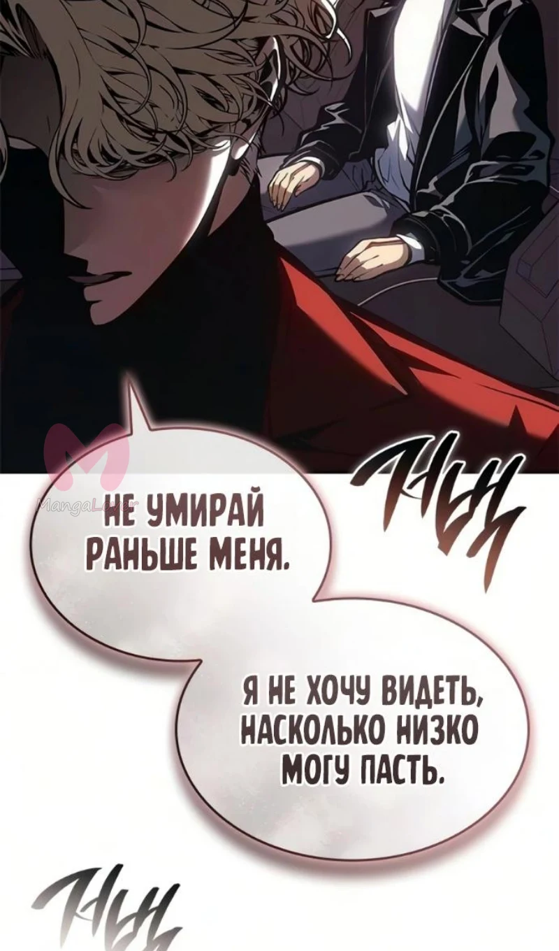 Дитя дурных кровей — Глава 84, страница 97